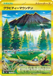 Gravity Mountain 138/106