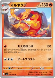 Centiskorch 016/106