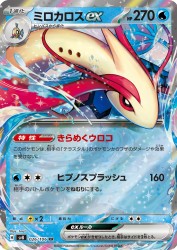 Milotic ex 026/106