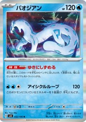 Chien-Pao 032/106