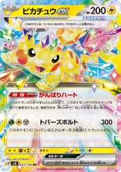 Pikachu ex 033/106
