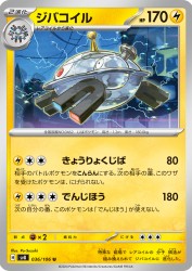 Magnezone 036/106