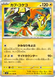 Tapu Koko 041/106