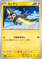 Wattrel 042/106