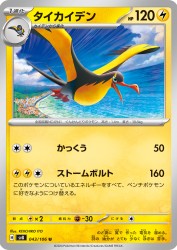 Kilowattrel 043/106