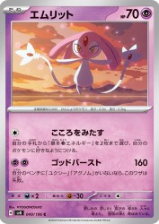 Mesprit 049/106