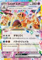 Palossand ex 057/106