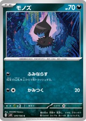 Deino 070/106