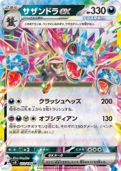 Hydreigon ex 072/106