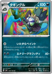 Grafaiai 074/106