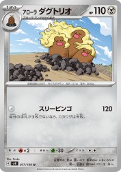Alolan Dugtrio 077/106