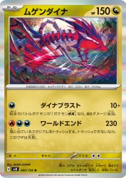 Eternatus 080/106
