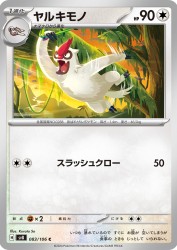 Vigoroth 083/106