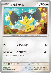 Helioptile 088/106