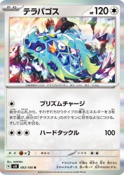 Terapagos 093/106