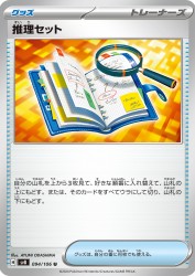 Deduction Kit 094/106