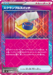 Scramble Switch 095/106