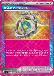 Amulet of Hope 098/106