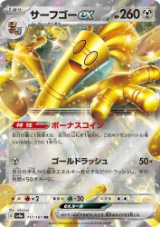 Gholdengo ex 117/187