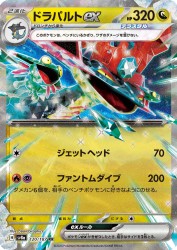 Dragapult ex 120/187