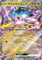 Raging Bolt ex 124/187
