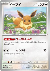 Eevee 125/187