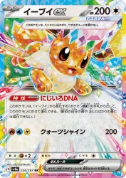 Eevee ex 126/187