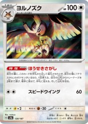 Noctowl 128/187