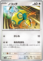 Dunsparce 129/187