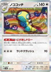 Dudunsparce 130/187
