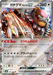 Bloodmoon Ursaluna ex 134/187