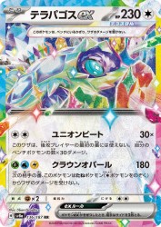 Terapagos ex 136/187