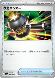 Enhanced Hammer 138/187