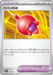 Haban Berry 156/187
