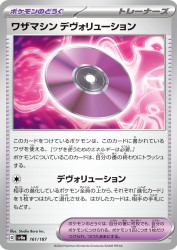 Technical Machine: Devolution 161/187