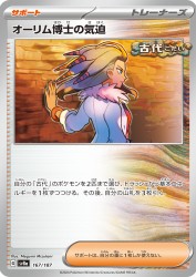 Professor Sada's Vitality 167/187