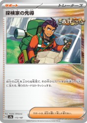 Explorer's Guidance 172/187
