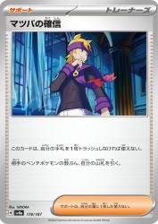Morty's Conviction 178/187