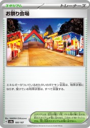 Festival Grounds 180/187