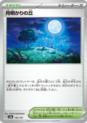 Moonlit Hill 183/187