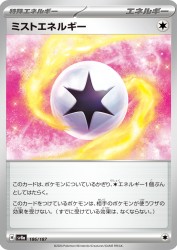 Mist Energy 186/187