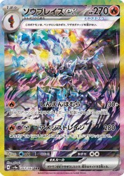 Ceruledge ex 203/187