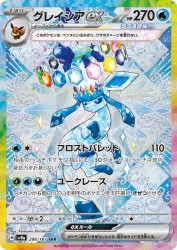 Glaceon ex 206/187