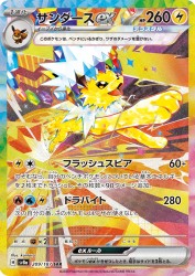 Jolteon ex 209/187