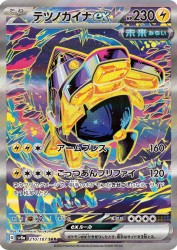Iron Hands ex 210/187