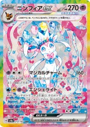 Sylveon ex 212/187