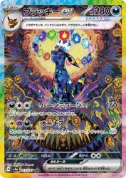 Umbreon ex 217/187