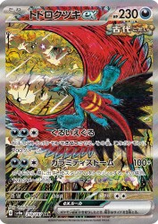 Roaring Moon ex 218/187