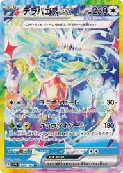 Terapagos ex 226/187