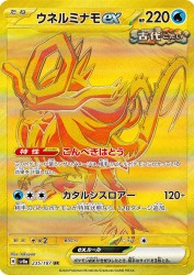 Walking Wake ex 235/187